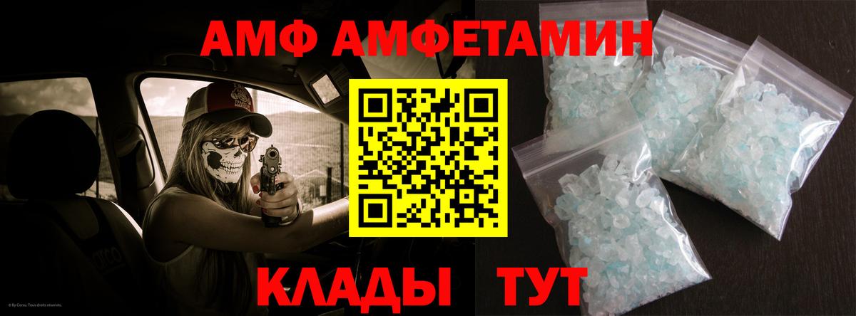 Amphetamine Розовый  Вход с VPN  АМФЕТАМИН  Боровичи 