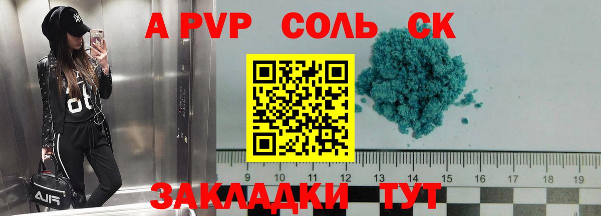 Альфа ПВП кристаллы Боровичи