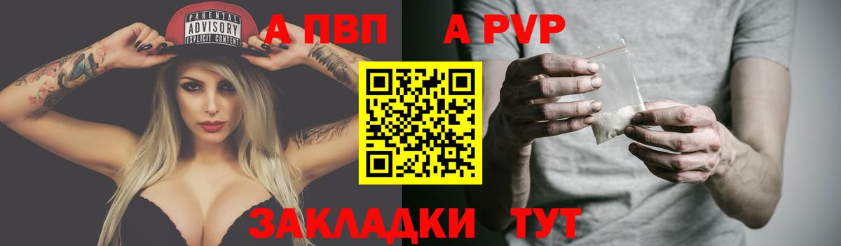 А ПВП Crystall  А ПВП СК  Alpha PVP  Вход с VPN  Боровичи 