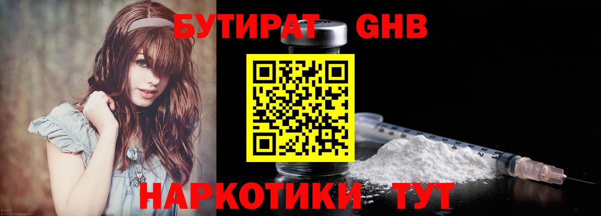 Бутират 1.4BDO Боровичи