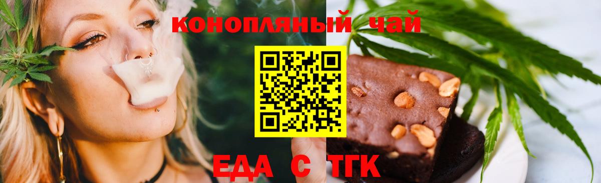 Печенье с ТГК конопля  Вход с VPN  Боровичи 
