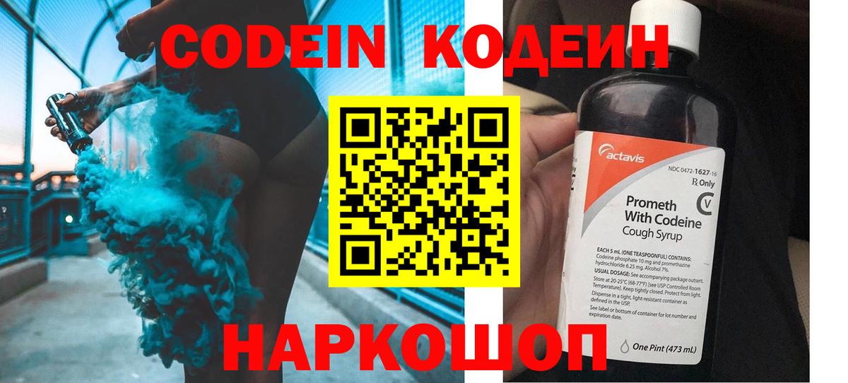 Кодеиновый сироп Lean Purple Drank  Кодеин напиток Lean (лин)  Боровичи  Вход с VPN 