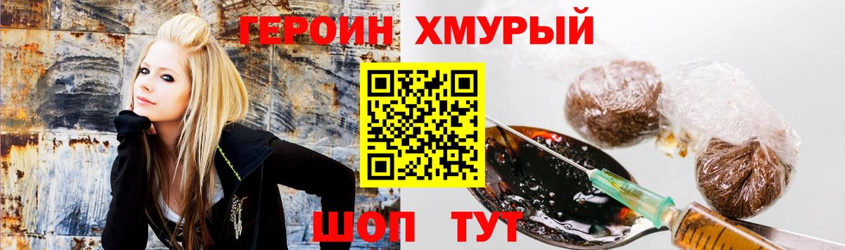 Героин  ГЕРОИН герыч  Вход с VPN  Боровичи 