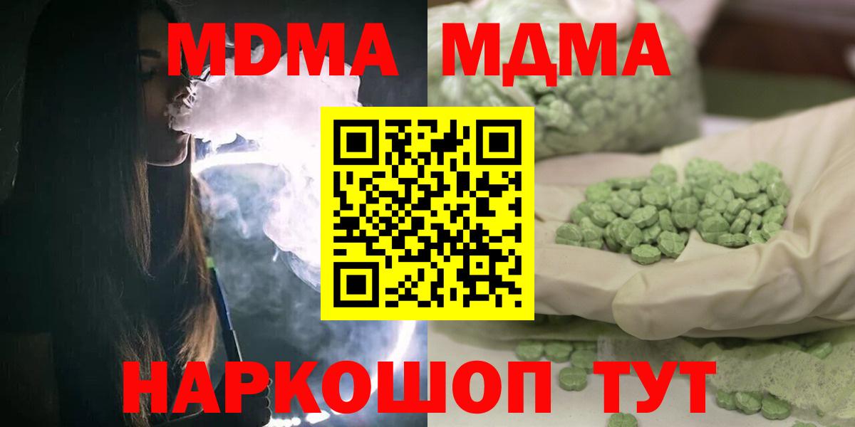 МДМА  MDMA Molly  Вход с VPN  Боровичи 