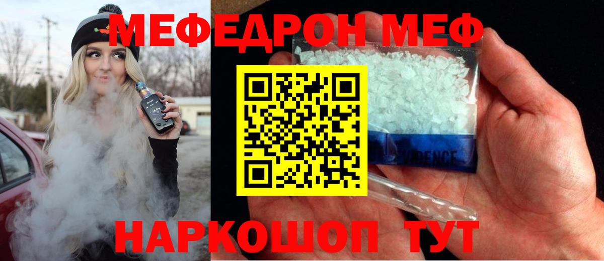Мефедрон  Боровичи